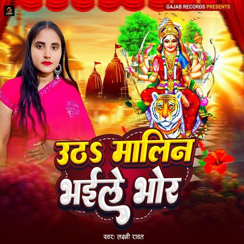 Utha Malin Ho Gaile Bhor