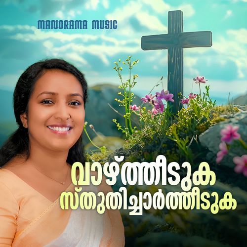 Vazhtheeduka Sthuthichartheeduka