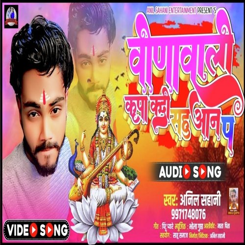 Vinawali kirpa k di sahuaan p (Bhojpuri)