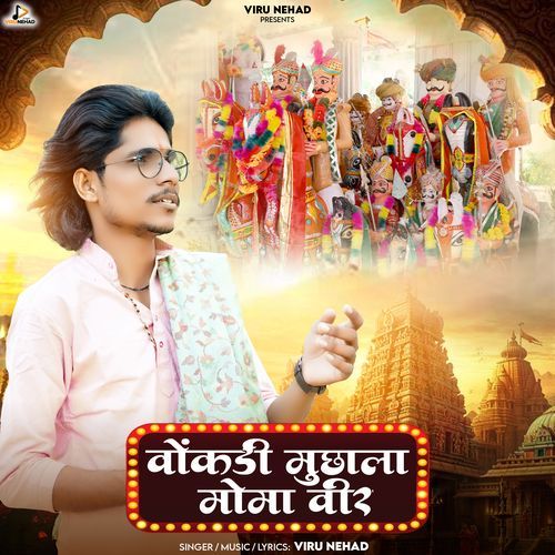 Vonkdi Muchala Moma Veer (Momaji Bhajan)