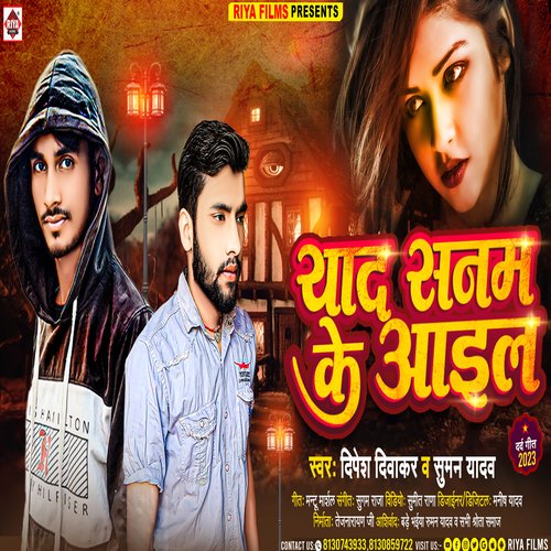 Yaad Sanam Ke Aail (Bhojpuri)