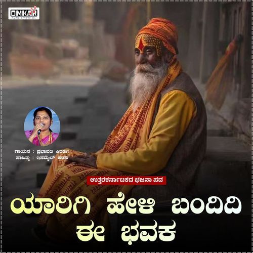 Yarigi Heli Bandidi E bhavaka