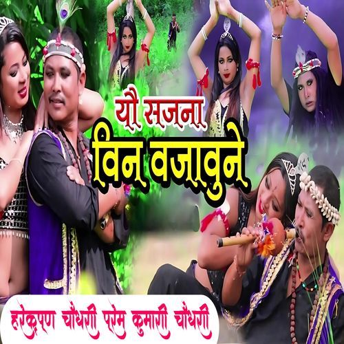 Yoo Sajana Bin Bajabu Ne