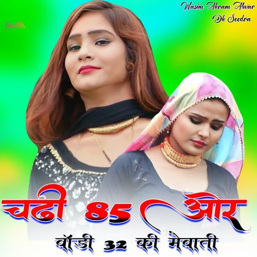 चढी 85 ओर बॉडी 32 की मेवाती