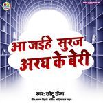 Aa Jaihe Suraj Aragh Ke Beri