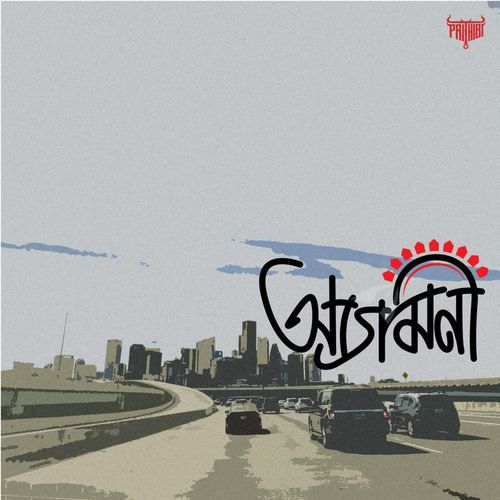 Aagomoni Podcast(Radio Prithibi)