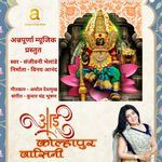Aai Kolhapur Vasini