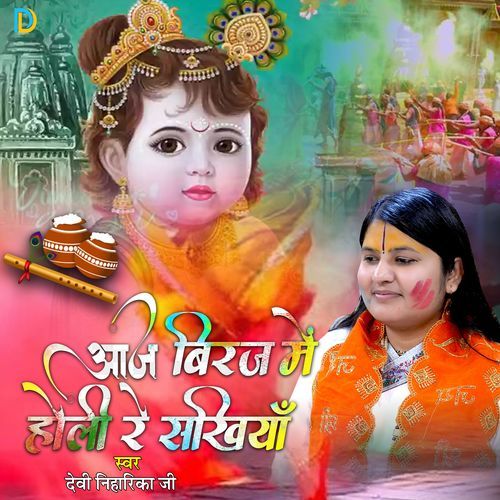 Aaj Biraj Me Holi Re Sakhiya