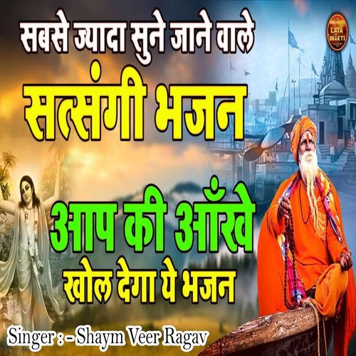 Aap Ki Aankhe Khol Dega Ye Bhajan