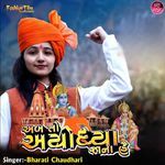 Ab To Ayodhya Jana Hai