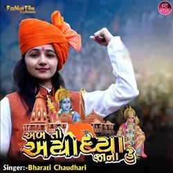 Ab To Ayodhya Jana Hai