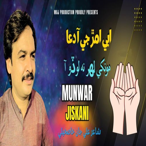 Abe Amar Ji Aa Dua