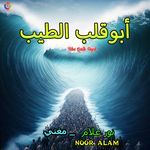 Abu Qalb Tayib - Noor Alam