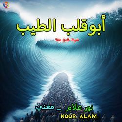 Abu Qalb Tayib - Noor Alam
