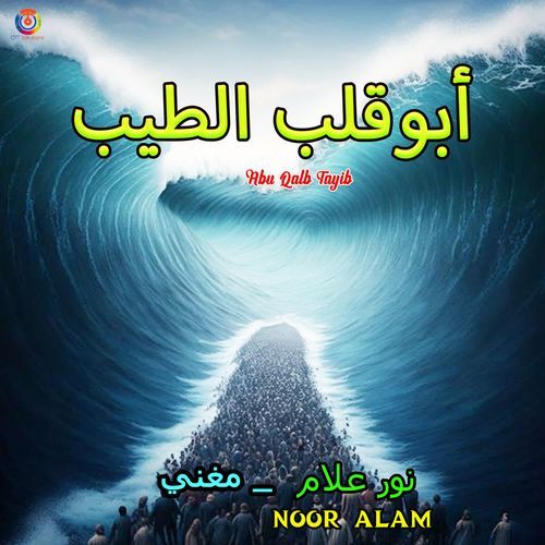 Abu Qalb Tayib - Noor Alam