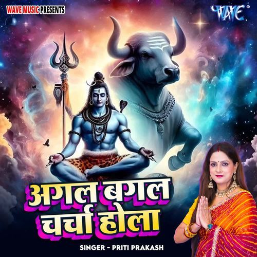 Agal Bagal Charcha Hola