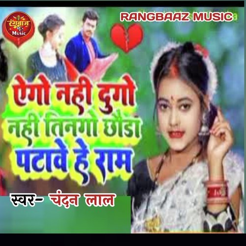Ago nhi Dugo nhi teengo chhoda patave he ram