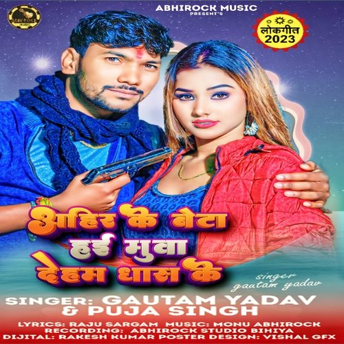 Ahir Ke Beta Hae Muaa Dem Dhash Ke (Bhojpuri)