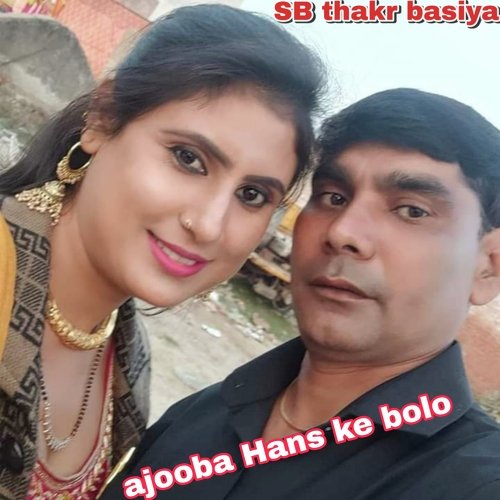 ajooba Hans ke bolo (SB thakr basiya)