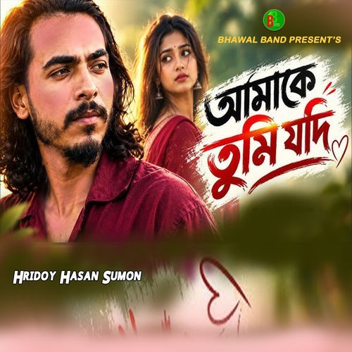 Amake Tumi Jodi