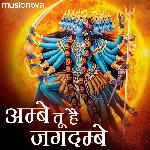 Ambe Aarti By Alka Yagnik