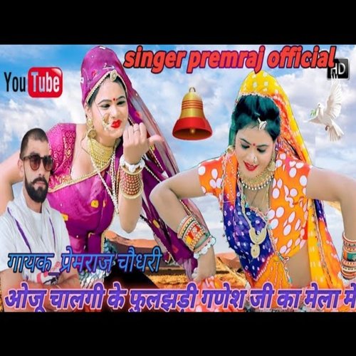 aoju chaliga ke fuljadi