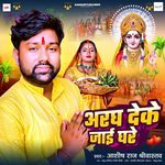 Aragh Deke Jai Ghare