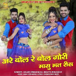 Are Bol Re Bol Gori Masu Mat Ris