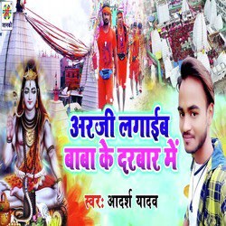 Arji Lagaib Baba Ke Darbar