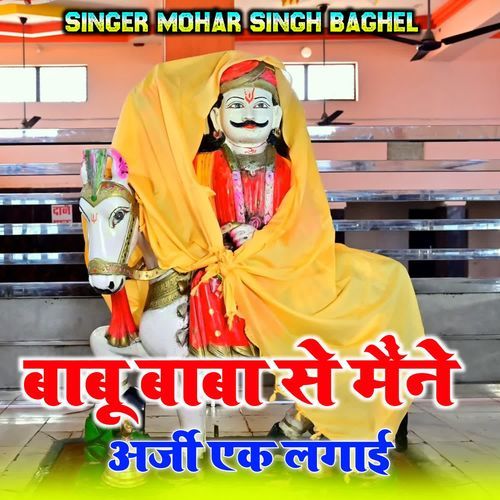 Babu baba se mane arji ak lagai