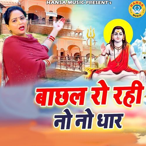 Bachhal Ro Rahi Nau Nau Dhar