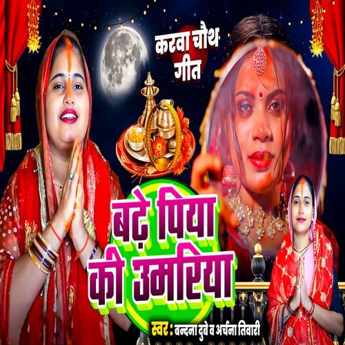 Badhe Piya Ki Umariya