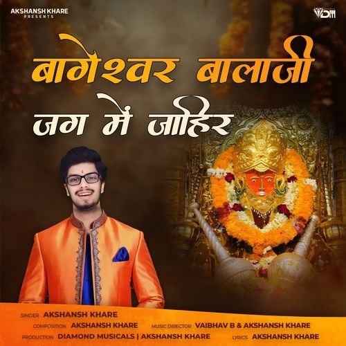 Bageshwar Balaji Jag Mein Jahir