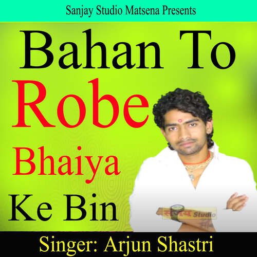 Bahan To Robe Bhaiya Ke Bin