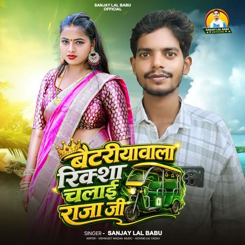 Baitriya Wala Riksha Chalayi Rajau