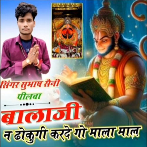 Balaji N Dokhugi Karde Go Mala Mal