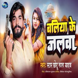 Ballia Ke Jalwa