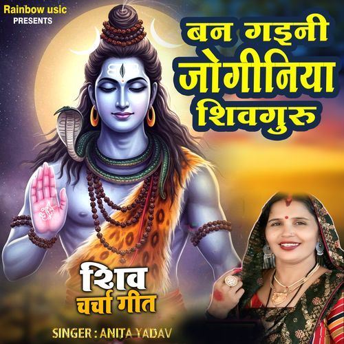 Ban Gaini Joganiya Shiv Guru