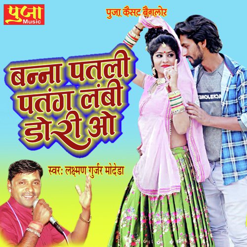 Banna Patli Patrang Lambi Dori O (Rajasthani Geet)_poster_image