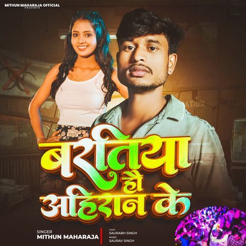 Baratiya Hau Ahiran Ke