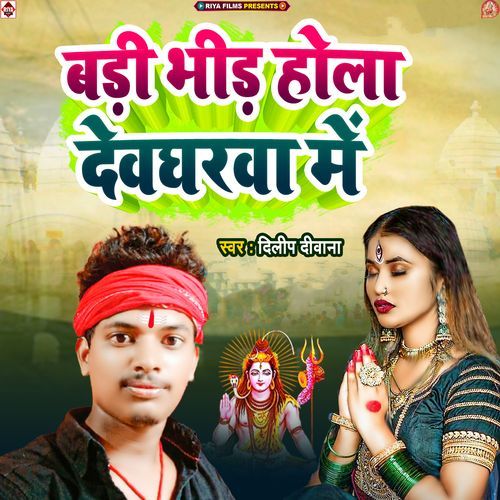 Bari Bhir Hola Devgharava Me
