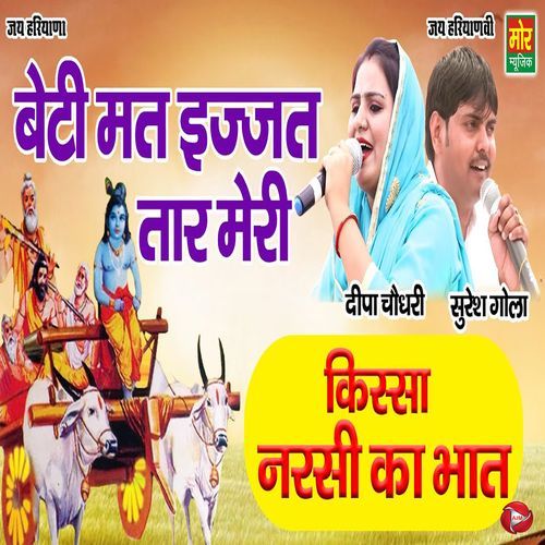 Beti Mat Ijaat Taar Meri Kissa Narsi Ka Bhaat