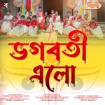 Bhagabati Elo