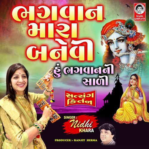 Bhagvan Mara Banevi Hu Bhagvan Ni Sali Satsang Kirtan