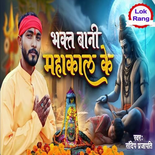 Bhakt Bani Mahakal Ke