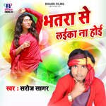 Bhatra Se Laikwa Na Hoi