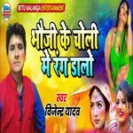 Bhauji Ke Choli Me Rang Dalo