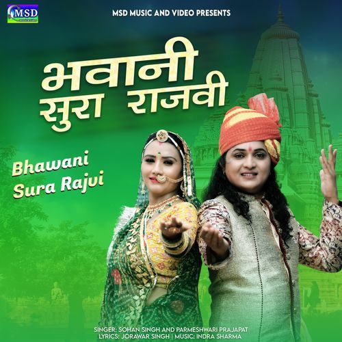 Bhawani Sura Rajvi (Studio)