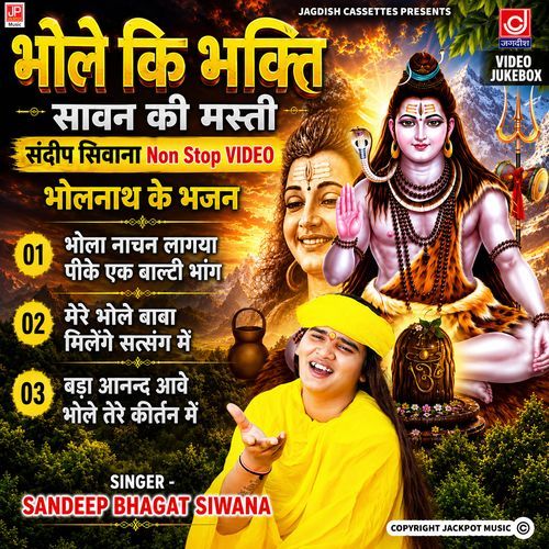 Bhole Ki Bhakti | Sawan Bhajan