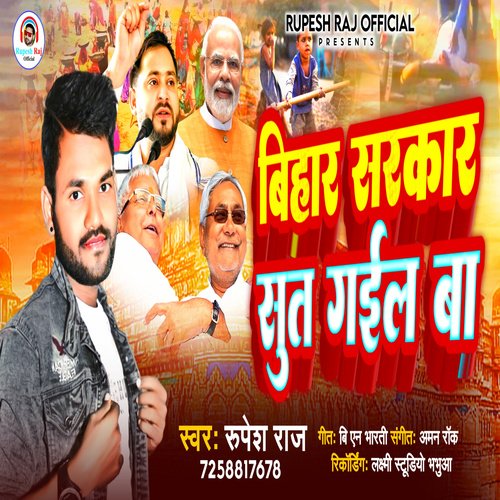 Bihar Sarkar Sut Gail Ba